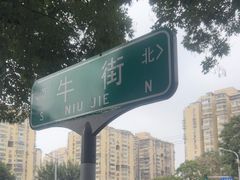 -牛街洪记小吃店(牛街店)