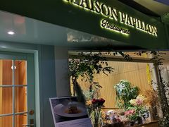 门面-蝶舍·MAISON PAPILLON