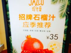 -Jazcu珍仕菓鲜榨果汁(西单大悦城店)