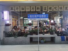 -楠火锅(葫芦岛飞天广场店)