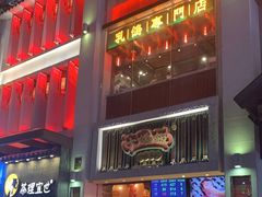 门面-大鸽饭(北京路店)