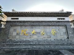 -蔡家宅