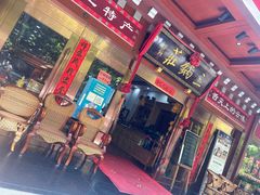-三锅莊·牦牛肉火锅·香格里拉特色藏餐宴请餐厅(昆明创始店)
