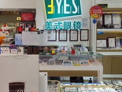 -美式眼镜·授权蔡司.依视路.尼康.豪雅.明月(人民广场店)