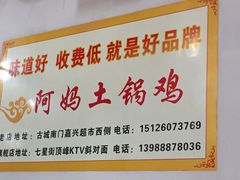 大堂-阿妈土锅鸡