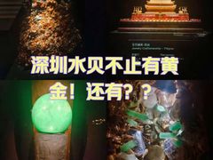 -深圳珠宝博物馆