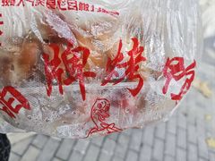 -晶牌烤鸭(延吉东路557弄小区店)