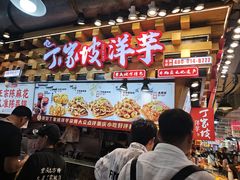 -丁家坡洋芋·观音桥好吃街A区(全国总店)