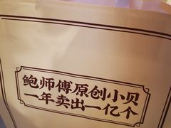 -鲍师傅糕点(凯德云尚广场店)