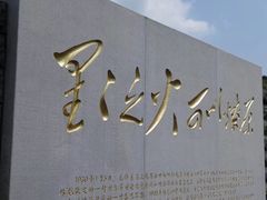 -古田会议纪念馆