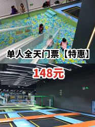 点击看大图 -反弹蹦床公园·亲子乐园·团建·派对(巴南万达店)