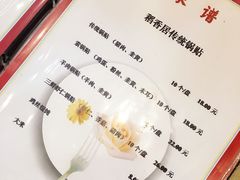 -稻香居锅贴(宋都御街店)