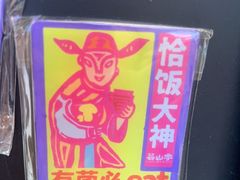 -芸山季·云南山珍菌火锅(南翔印象城MEGA店)