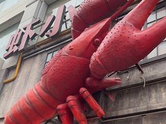 -虾小龙老长沙龙虾馆(五一广场店)