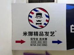 -米娜护肤造型