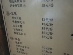 菜单-品腐记·豆腐王朝(老门东总店)