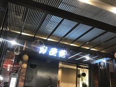 -肯德基(成都机场T2到达精选店)
