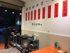 -长药唐师乐山油炸(石人直营店)