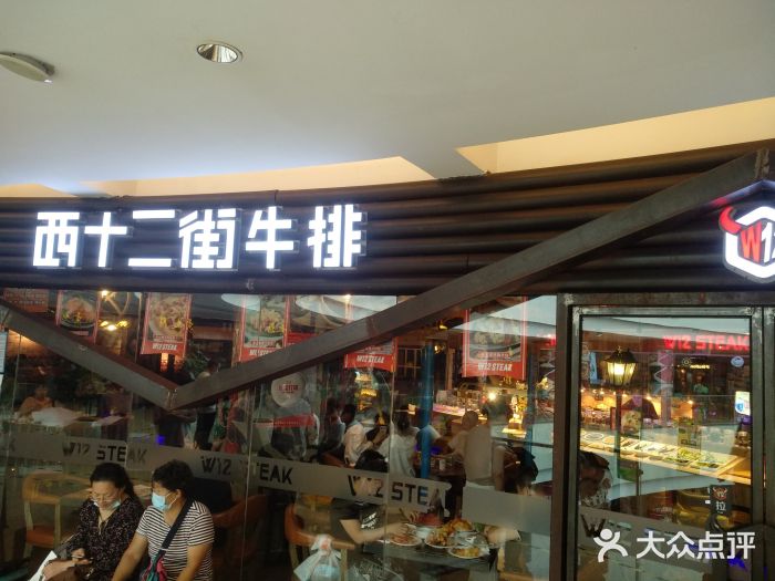 西十二街牛排(顺义华联店)门面图片