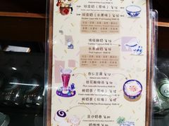 菜单-田记宫廷奶酪