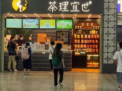 -茶理宜世(广州南站（站内）3楼B17检票口店)