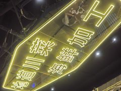 -川悦留香·海鲜餐厅(海棠68环球美食街店)