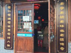 门面-宽板凳老灶火锅(南礼士路店)