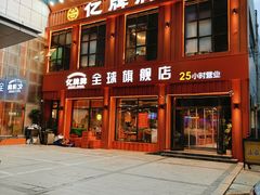 -亿牌牌东北烧烤(博物馆旗舰店)