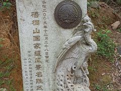 -梧桐山风景名胜区