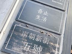 -无牌咖啡&酒馆