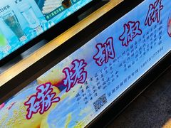 -百年夯碳烤胡椒饼(阿拉城店)