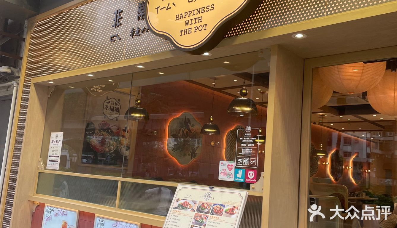 幸福锅🍲台式小火锅