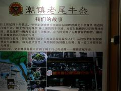 -潮镇老尾牛杂(环城西路店)