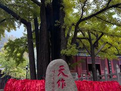 -红螺寺