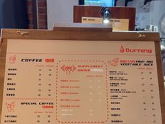 -Burning·咖啡·面包·果蔬汁
