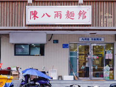 -阿彬生炒牛肉面(解放路店)