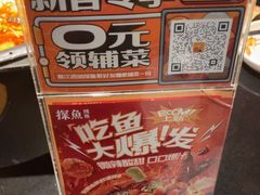 -探鱼·鲜青椒爽麻烤鱼(领展购物广场店)