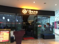 门面-鲁西肥牛(九方购物中心店)