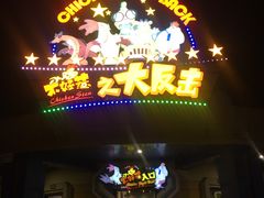 -青岛方特梦幻王国