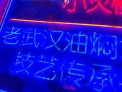 -可可大虾武汉土菜大排档(万松园1店)