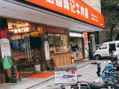 门面-兰州-西固陈记牛肉面·烧烤(山阴路店)