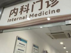 -上海仁爱医院