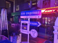 -108·公社·创意餐厅·LIVE HOUSE(李公堤店)