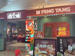 -避风塘(宝山万达店)
