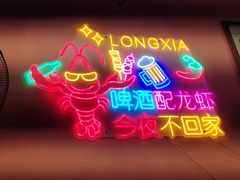 -回·龙虾铺·盆盆蟹·烧烤大排档(回龙观店)