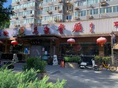 门面-马凯餐厅(长椿街店)