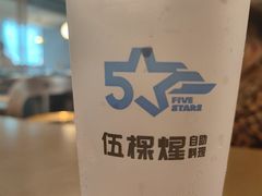 -伍棵煋炭烤自助料理·烤鳗鱼(浦东食品城店)