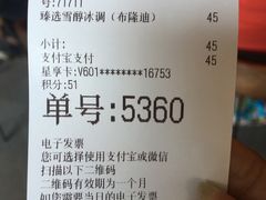 账单-星巴克臻选(南京艾尚天地店)