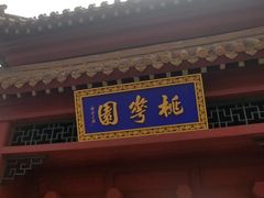 -桃花堤公园