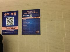 -近铁城市广场-停车场